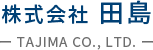株式会社田島