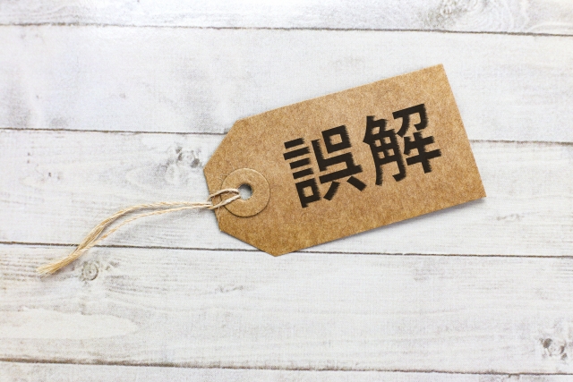 誤解