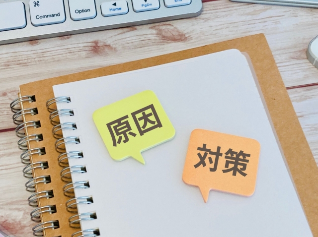 原因・対策